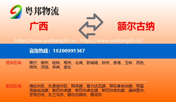 广西到额尔古纳市物流