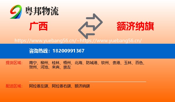 广西到额济纳旗物流