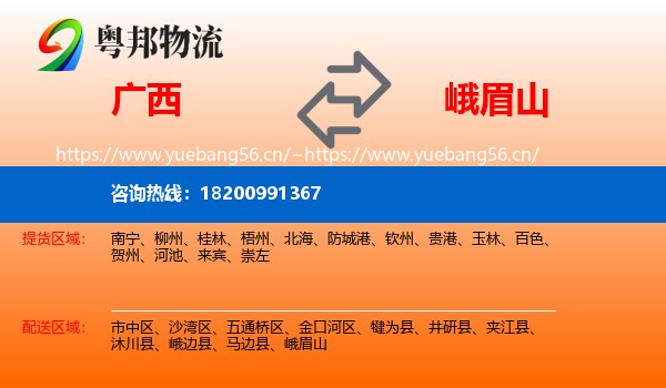 广西到峨眉山物流