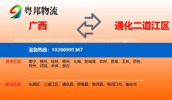 广西到二道江区物流专线