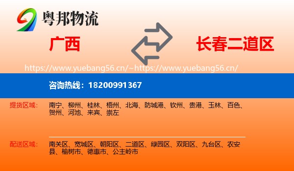 广西到二道区物流专线