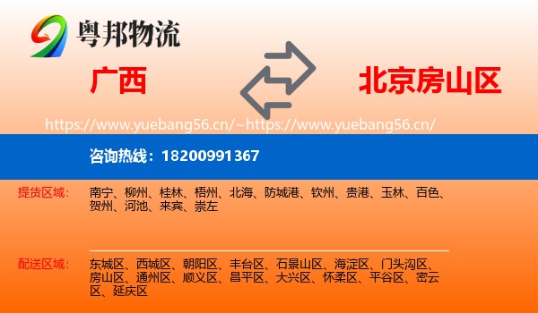 广西到房山区物流