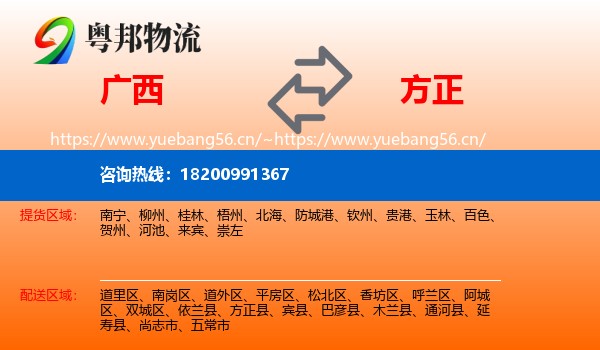 广西到方正县物流专线