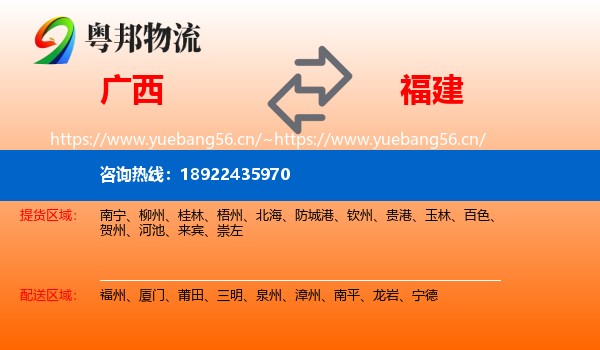 广西到福建物流