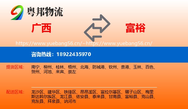 广西到富裕县物流