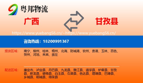 广西到甘孜县物流
