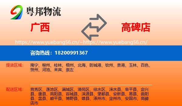 广西到高碑店市物流