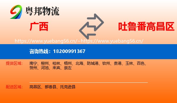 广西到高昌区物流