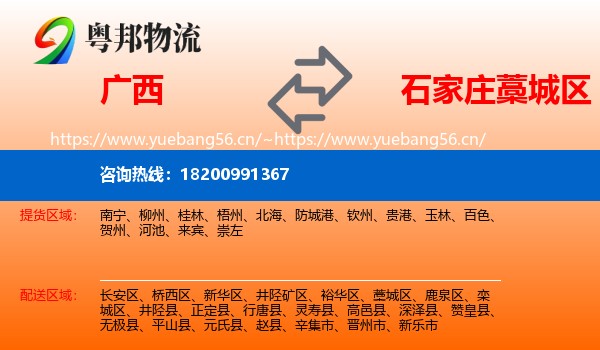 广西到藁城区物流