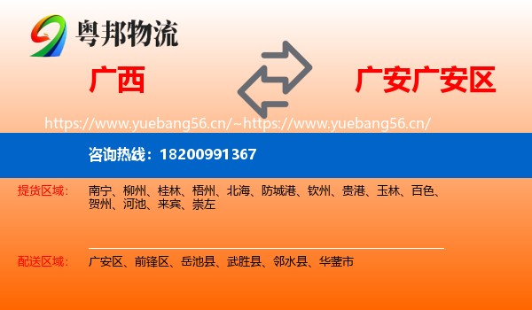 广西到广安区物流