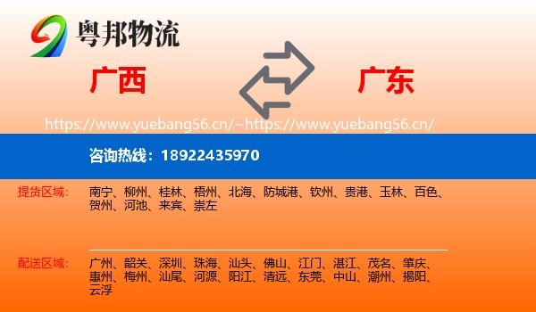 广西到广东物流