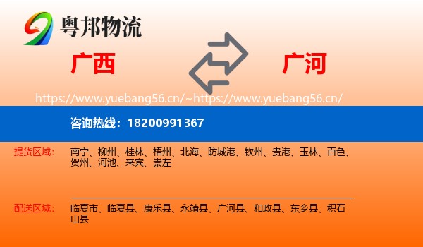 广西到广河县物流