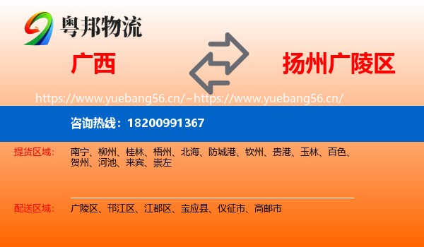广西到广陵区物流