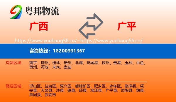 广西到广平县物流