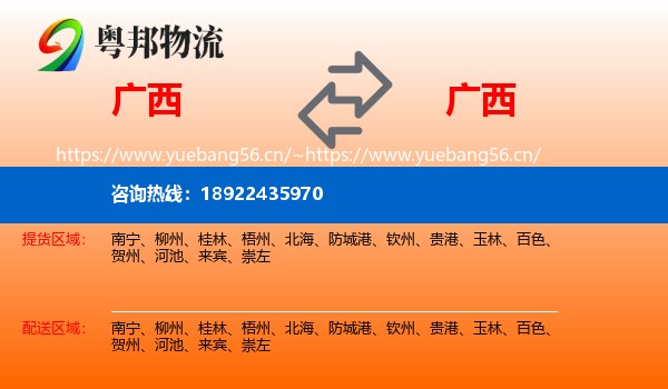广西到广西物流