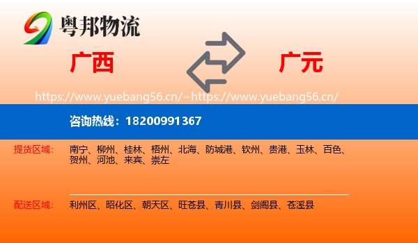 广西到广元物流