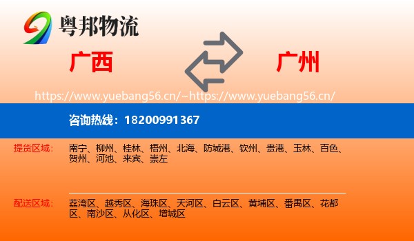 广西到广州物流
