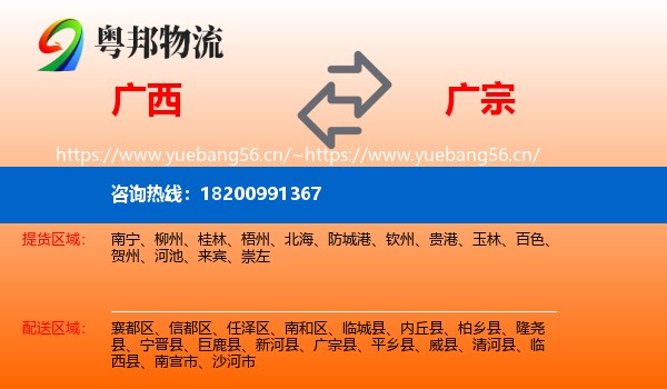 广西到广宗县物流