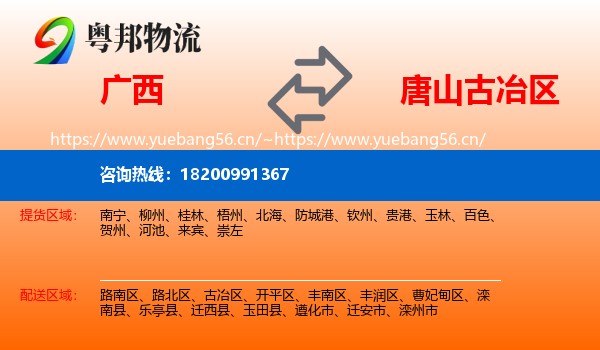 广西到古冶区物流
