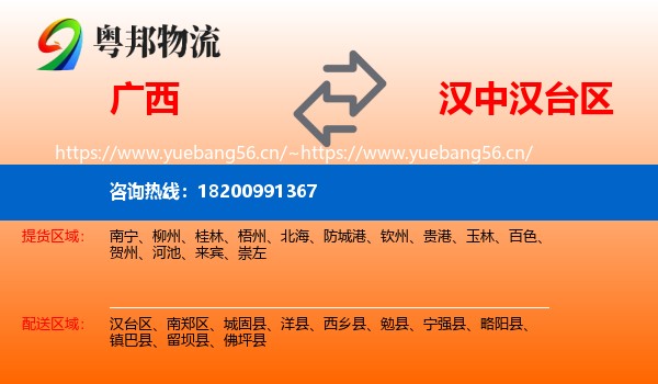广西到汉台区物流