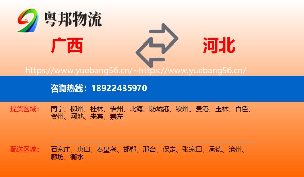 广西到河北物流