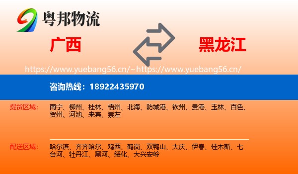 广西到黑龙江物流