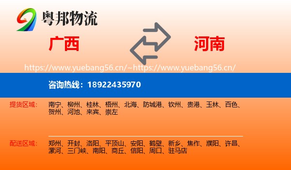 广西到河南物流