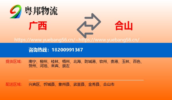广西到合山市物流