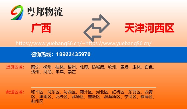 广西到河西区物流