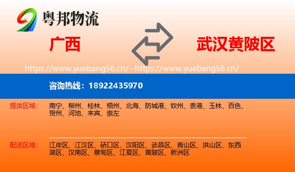 广西到黄陂区物流