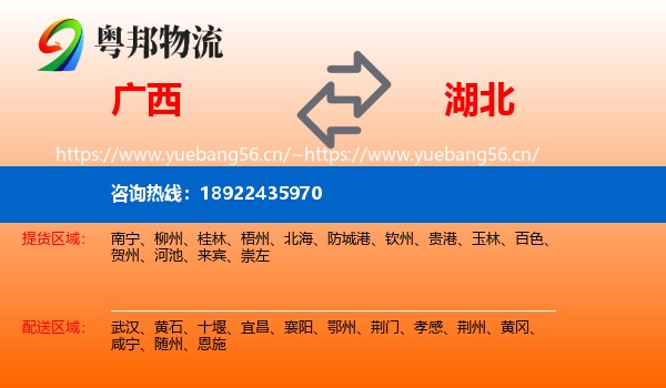 广西到湖北物流