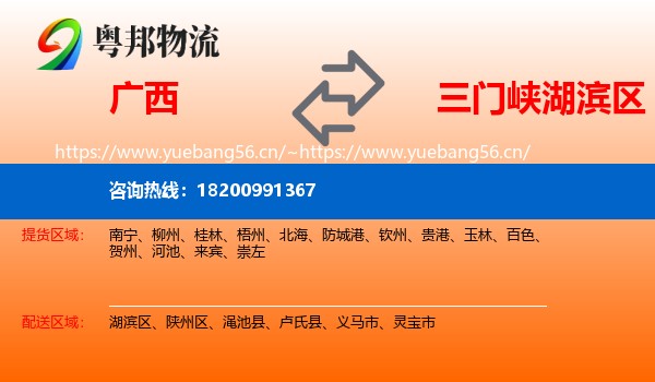广西到湖滨区物流