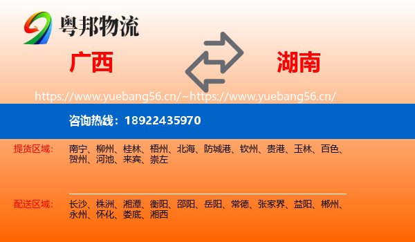 广西到湖南物流