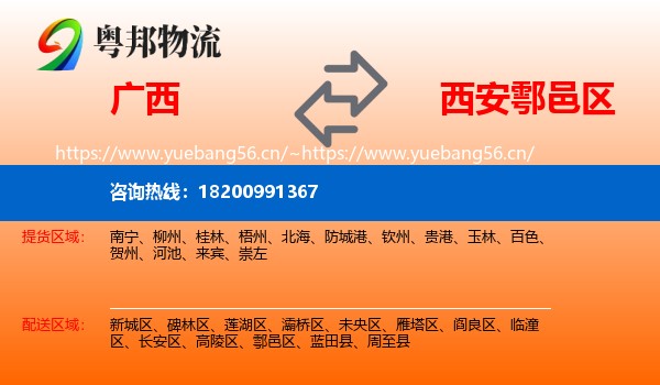广西到鄠邑区物流