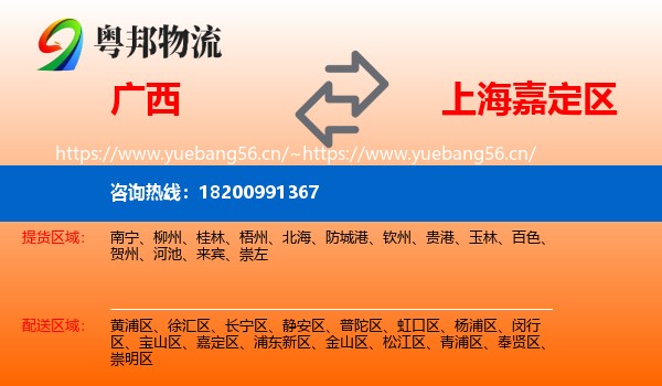 广西到嘉定区物流