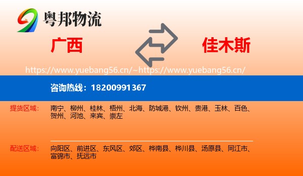 广西到佳木斯物流