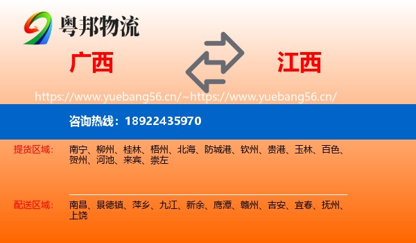 广西到江西物流