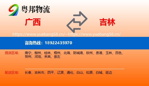 广西到吉林物流