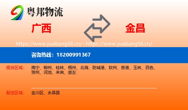 广西到金昌物流