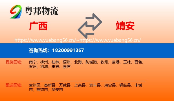 广西到靖安县物流