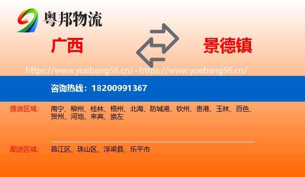 广西到景德镇物流