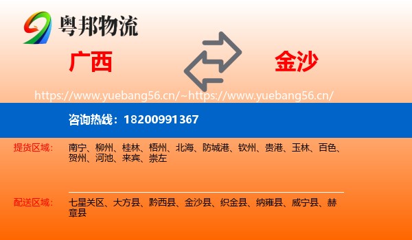 广西到金沙县物流