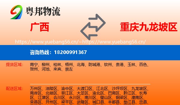 广西到九龙坡区物流