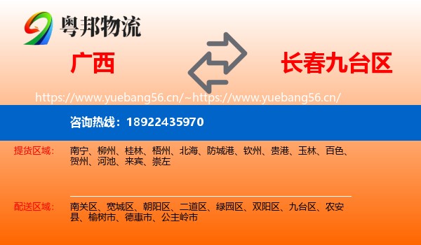 广西到九台区物流专线
