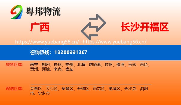 广西到开福区物流