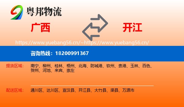 广西到开江县物流