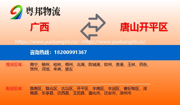 广西到开平区物流