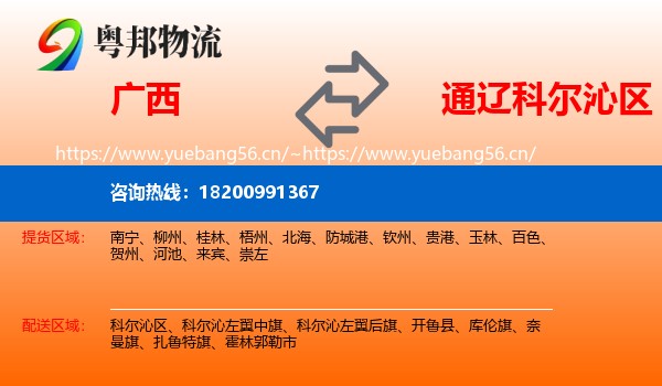 广西到科尔沁区物流