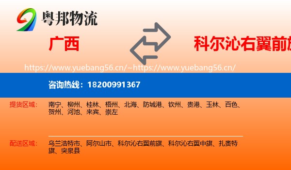 广西到科尔沁右翼前旗物流