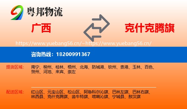 广西到克什克腾旗物流